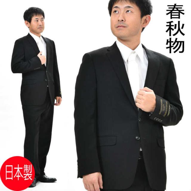 【日本製】*合服*ブラックスーツ ：シングル略礼服、スリーシーズン用喪服：2B×1ナローラペル：ノータック アジャスター付き：RM6410orRM18360orRM18360AorRM19160:当店でトレンドの高い商品★パンツ裾未処理 七五三　753の通販は 21,450円
