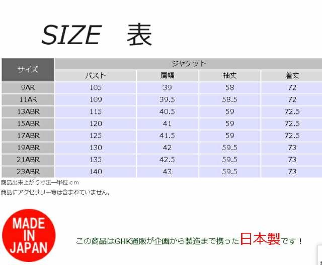 【日本製/即日発送】冬用 ブラックフォーマルジャケット：RL1895422【単品】（ボトム別売り）ジャケット 礼服 喪服 フォーマル服 ブラッ