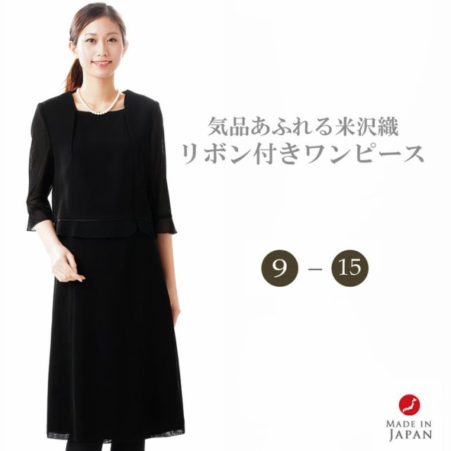 ブラックフォーマル ワンピース 【単品】【夏用シーズン】 レディース 婦人 喪服 礼服 :RL109588 【サイズ 9AR〜17ABR】【日本製】冠婚葬