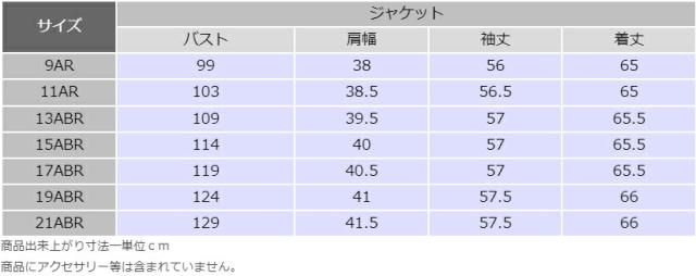 冬用 ブラックフォーマル ジャケット ：RL108440（ボトム別売り