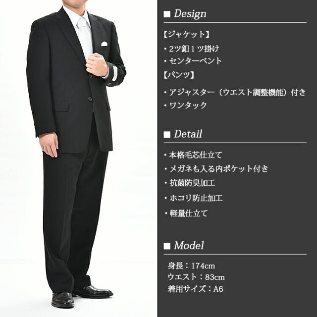 夏用 清涼・涼感ブラックスーツ SUPERTEX（長大毛織）シングル 略礼服 喪服 :US6622【2B×1★パンツ裾未処理】ブラックフォーマル 黒 冠婚葬祭 葬儀 葬式 法事 通夜 法要 礼装 サマーフォーマル 夏用 清涼・涼感ブラックスーツ SUPERTEX（長大毛織）シングル 略礼服
