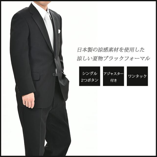 夏用 ブラックスーツ【シングル】：RM18460or18480 メンズ 紳士 略礼服 喪服【2つ釦1つ掛け★パンツ裾未処理】【A体 AB体 BB体 3〜7】黒 ブラックフォーマル 冠婚葬祭 葬儀 葬式 法事 通夜 法要 礼装 サマーフォーマル_1