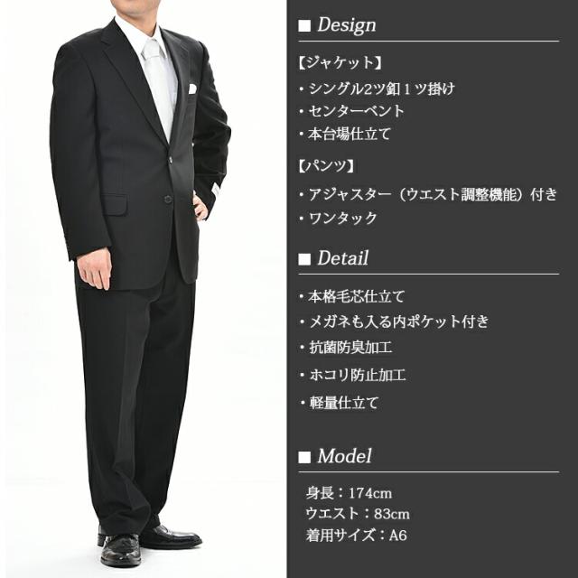 夏用 ブラックスーツ【シングル】：RM18460or18480 メンズ 紳士 略礼服 喪服【2つ釦1つ掛け★パンツ裾未処理】【A体 AB体 BB体 3〜7】黒 ブラックフォーマル 冠婚葬祭 葬儀 葬式 法事 通夜 法要 礼装 サマーフォーマル_2