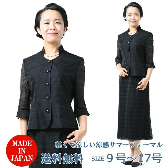 【ロイヤル】夏用 ブラックフォーマル スーツ ：RL3738 レディース 婦人礼服 喪服 【日本製】【9号〜17号】黒 スカートスーツ 大きいサイズ 冠婚葬祭 葬儀 葬式 通夜 法事 礼装 サマーフォーマル