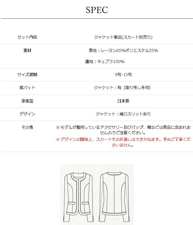 フォーマル ジャケット単品(スカート別売り) 合物 レディース 婦人礼服 :RL111024 【ノーカラージャケット単品】【サイズ 9号〜15号】【日本製】冠婚 卒業式 入学式 卒園式 入園式 お宮参り 七五三 結婚式 発表会_8