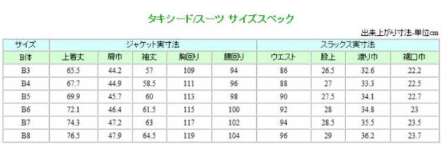 【日本製 B体3・4のみ】合服 ブラック タキシードスーツ 【シングル1B×1】RM16180B【パンツワンタック★パンツ裾未処理】メンズ 紳士 フォーマル 黒 礼装 正装 式典 結婚式 パーティー 男性用 合物_15
