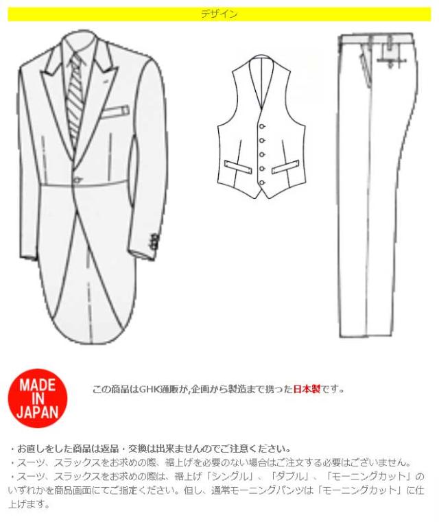 MIYUKI TEX】合物 国産最高級ミユキ毛織のモーニングコート 3P 日本製