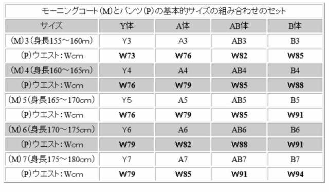 【スリムなスタイル】合物 日本製 モーニングコート3P ：RM1826上着＆白衿付きベスト&E1622縞コール　ノータックパンツ【アジャスター付