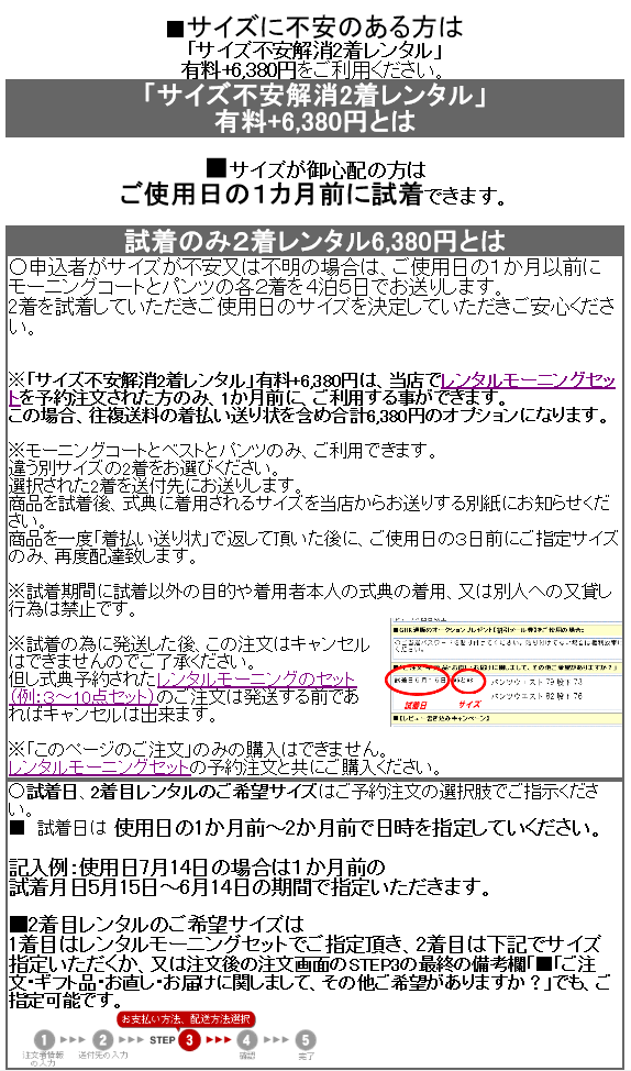 試着オプション 事前に使用日の1か月以前に2着のサイズも試着できる