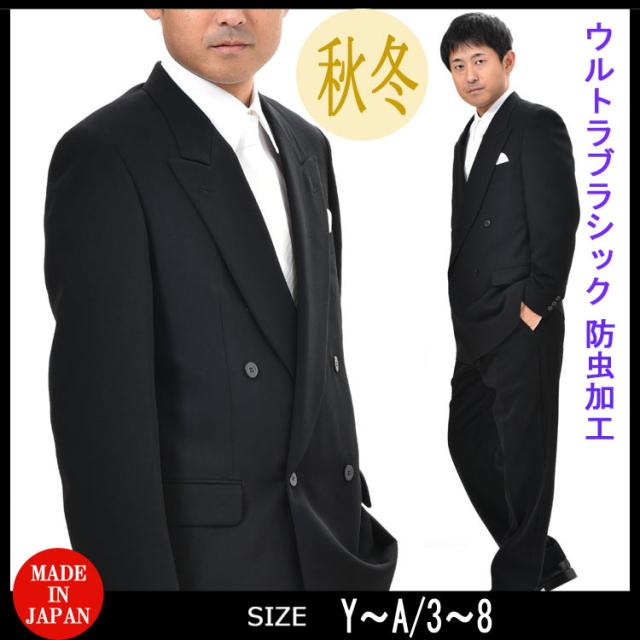 *合服*Y8サイズ ダブルフォーマルブラックスーツ 略礼服、喪服：4B×1掛 ＲM2214★パンツ裾未処理の通販は