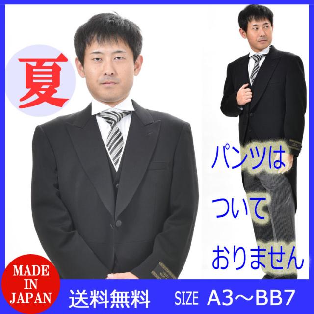 【日本製 】夏用 モーニングコート・上中 ：RM17602【夏用モーニングコート＆白衿付きベストの2点セット※パンツは別売り】メンズ 紳士 フォーマル 結婚式 挙式 披露宴 慶事 式典 男性用 サマーフォーマル ブラックフォーマル_4