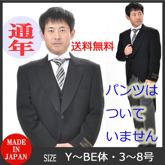 *合物スリーシーズン・日本製モーニングコート&amp;白えり付きベスト　RM1824上着＆白衿付きベスト細いＹ体からＢＥ体まで ※パンツは別売りです。_6