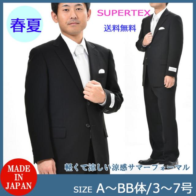 夏用 ブラックスーツ SUPERTEX（長大毛織）シングル 略礼服 喪服 :RM6620【2B×1★パンツ裾未処理】ブラックフォーマル 黒 冠婚葬祭 葬儀 葬式 法事 通夜 法要 礼装 サマーフォーマル_2