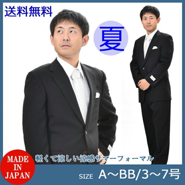夏用 ブラックスーツ【シングル】：RM18460or18480 メンズ 紳士 略礼服 喪服【2つ釦1つ掛け★パンツ裾未処理】【A体 AB体 BB体 3〜7】黒 ブラックフォーマル 冠婚葬祭 葬儀 葬式 法事 通夜 法要 礼装 サマーフォーマル_13