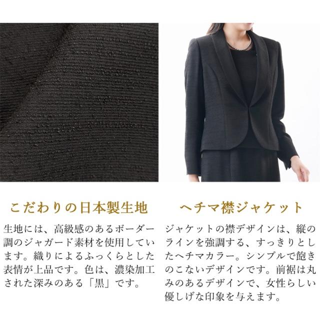 ブラックフォーマル アンサンブル GD16202orGD16214レディース 婦人 礼服 喪服 前開き 黒 大きいサイズ 日本製 9号から19号 冠婚葬祭 葬儀 葬式 通夜 法事 卒園式 卒業式 七五三 お宮参り 結婚式 礼装　ジャガード生地の2柄からお選びいただけます。 ブラックフォーマル アンサンブル GD16202orGD16214レディース 婦人