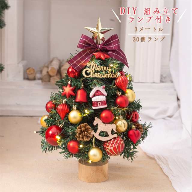 ミニクリスマスツリー クリスマスツリー 卓上 45cm 木 飾り