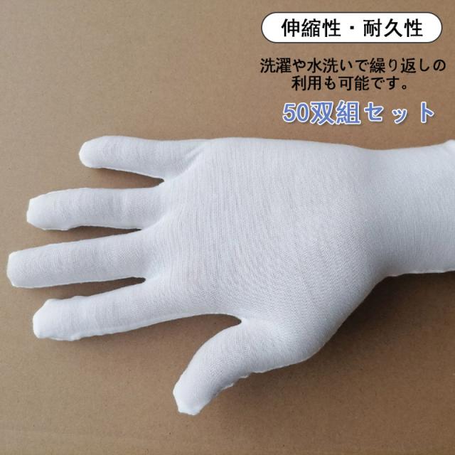 白手袋 白 50双セット 白グローブ 手袋 冠婚葬祭 業務用 礼装