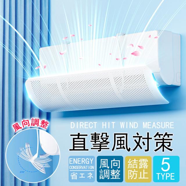 エアコン風向調整器 楽天市場】 風除け 風向調整板 エアコン 53×24cm 風向調整 壁に