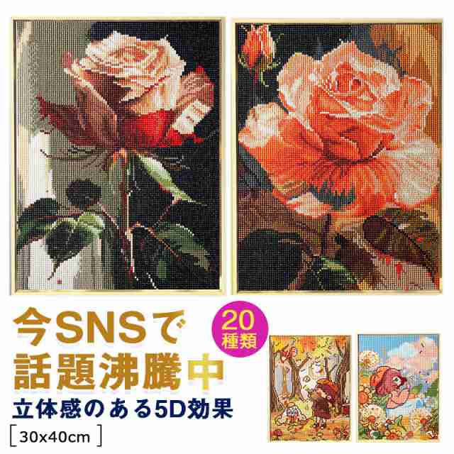 5Dダイヤモンドアートキット薔薇30×40cmラウンドビーズ花 ぬる