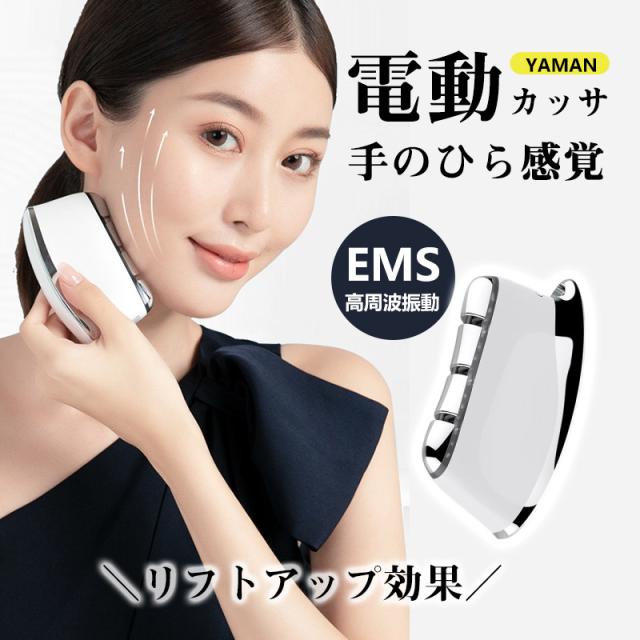 美顔器 EMS リフトアップ効果 振動 かっさ美顔器 電動かっさ 小顔マッサージ器 全身マッサージ フェイシャルネックケアリフ 日本語説明書付き 母の日 プレゼント 敬老の日 ギフト