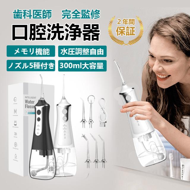 口腔洗浄器 使い方 正規品 最新 歯科先生監修 口腔洗浄器 コードレス