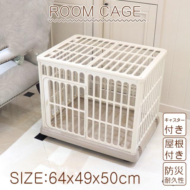犬ケージ ケージ ゲージ おしゃれ ペットサークル 室内 小型犬 猫ケージ 犬ケージ プラケージ  キャスター付き 屋根付き 防災 耐久性 送料無料の通販は 7,580円