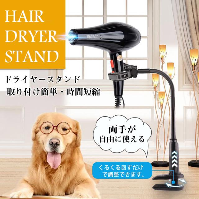 犬猫トリミング用 スタンドドライヤー