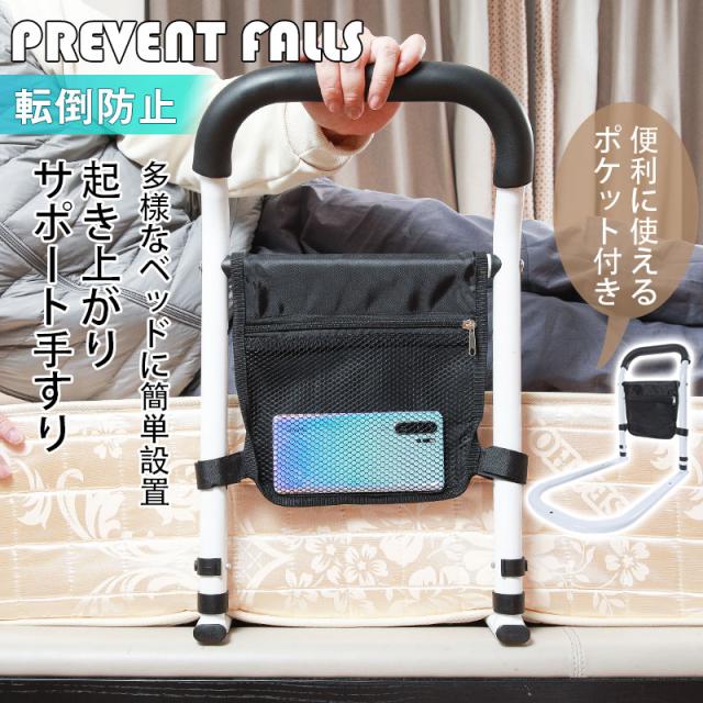 ベッド 手すり 介護 立ち上がり補助 介護用 高齢者 ベット補助 起き上がり 介助 転倒防止 介護用品 ベッド柵 手すり ベッドフェンス ベットガード