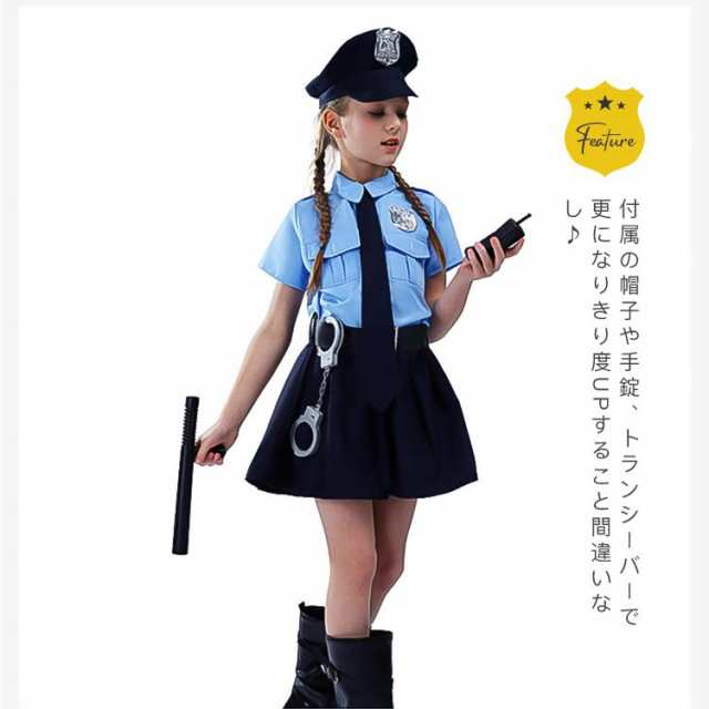 子供用 警官 ポリス 仮装 ハロウィン 衣装 子供 警察 コスプレ 制服