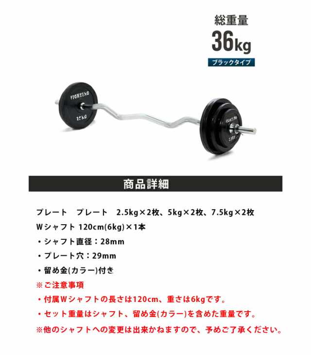 Ｗシャフトセット ブラックタイプ 36kgセット バーベル 筋トレ ベンチプレス トレーニング器具 筋トレグッズ 可変式 ダンベル ホームジム  【送料無料】の通販はau PAY マーケット - FIGHTING ROAD | au PAY マーケット－通販サイト