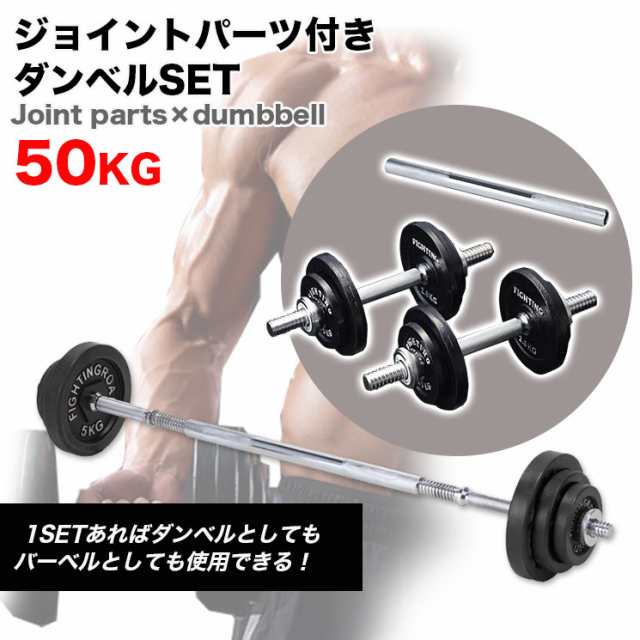 計50kg｜バーベルにもなるダンベル 25kg×2個セット 可変式 50キロ ➁