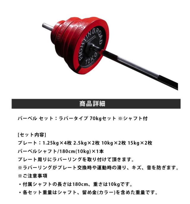 バーベル セット 70kg 高品質タイププレート ラバー付き ストレート  