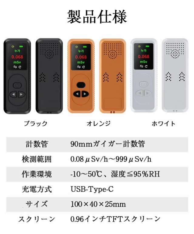 放射線測定器 ガイガーカウンター 核放射線検出器 高精度 X線・β線・γ線 警報機能 核放射能 非接触測定 TFTスクリーン コンパクト 放射