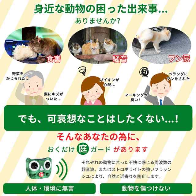 猫よけ 超音波
