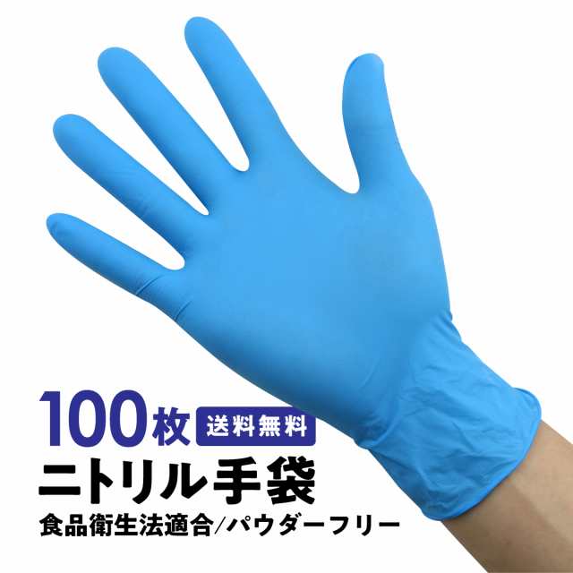 ニトリル手袋Mサイズ 100枚入り8箱 ニトリルグローブ ブルー 粉なし