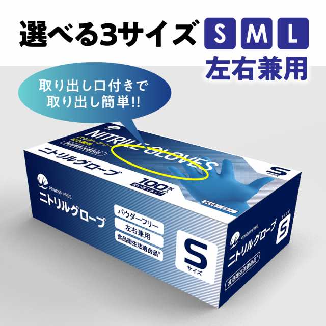 ニトリル手袋 青 100枚 パウダーフリー ニトリルグローブ ニトリルゴム手袋 S M L サイズ 食品衛生法 使い捨て ブルー おすすめ  アレルギの通販はau PAY マーケット WE良品 au PAY マーケット－通販サイト