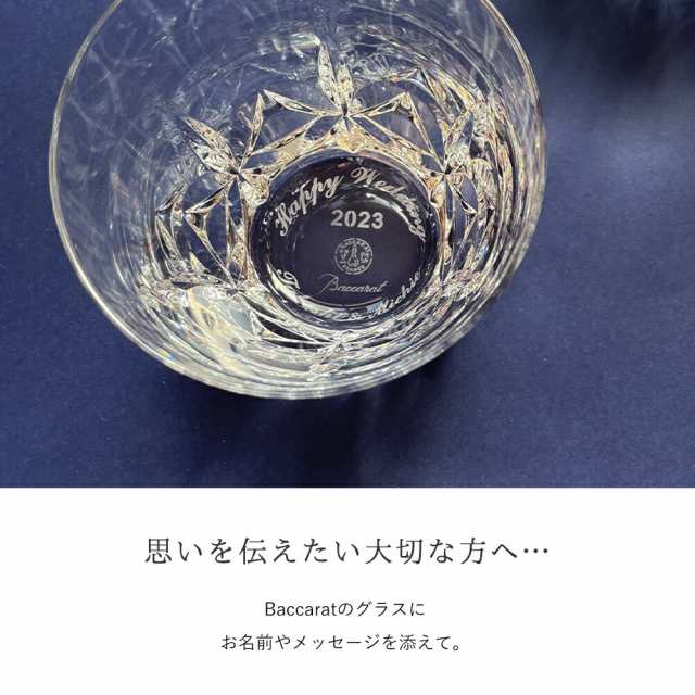 最短翌日発送・名入れ無料】 バカラ グラス ロックグラス タンブラー