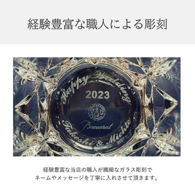 最短翌日発送・名入れ無料】 バカラ グラス ロックグラス タンブラー