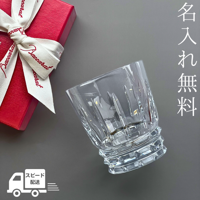 バカラ グラス ロックグラス アルルカン オールドファッション Baccarat シングル タンブラー 名入れ 名前入り 日本酒 ウイスキー 焼酎 コップ 単品 ギフト 男性 女性 誕生日 記念品 還暦祝い プレゼント 退職祝い 還暦 古希 喜寿 傘寿 米寿の通販は 23,274円