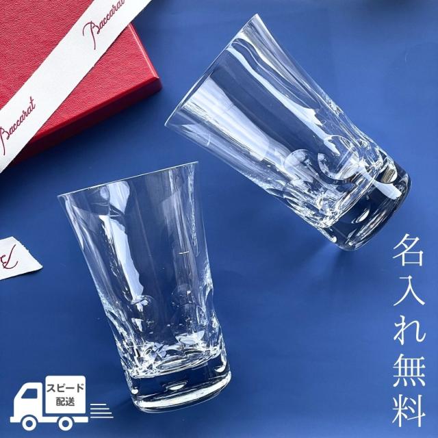 名入れ プレゼント バカラ グラス ペア 結婚祝い Baccarat ベルーガ ハイボール ペアグラス 名前入り 送料無料 結婚祝い 誕生日 結婚記念日 バカラグラス ギフト 贈り物 名前入り 刻印 退職祝い 還暦 古希 喜寿 米寿 卒寿 還暦祝い ネーム 両親 記念品 食器の通販は