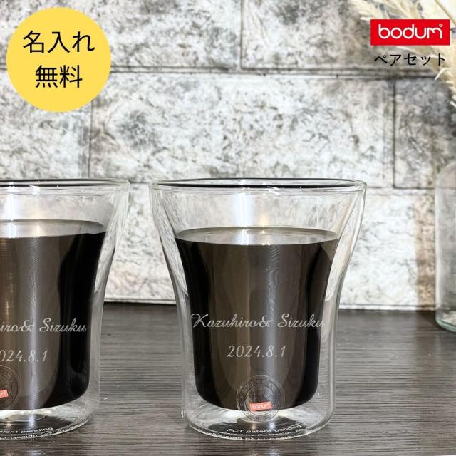 名入れ プレゼント グラス ペア ペアグラス ボダム ダブルウォールグラス bodum ASSAM アッサム ペア 200ml 結婚祝い 結婚記念日 還暦祝い 誕生日 贈り物 ギフト 名前入り 引き出物 ネーム 誕生日新婚 両親 ペアギフト カップル 記念日 結婚の通販は 6,970円