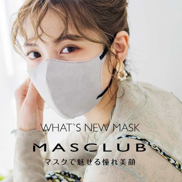 MASCLUB 公式】20枚入り マスク 不織布マスク ３Dマスク 立体マスク 20