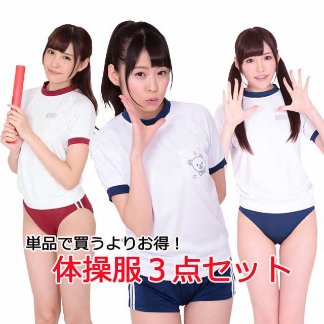 体操着3点セット  セット コスプレ コスチューム ハロウィン 制服 女子高生 jk 体操服 体操着 スポーツウェア ブルマ ショートパンツ セクシー コスプレ衣装