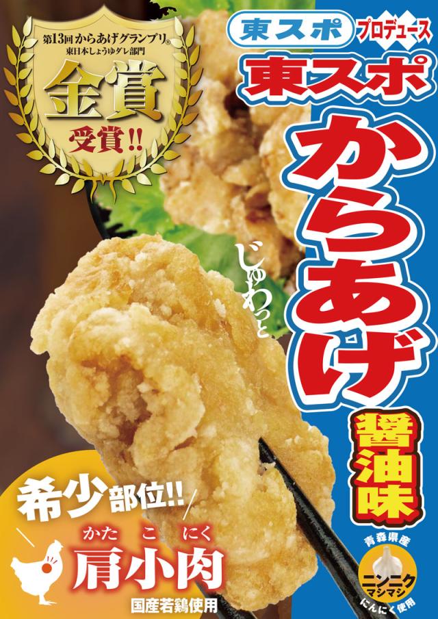 東スポからあげ醤油味 3kg(1kgパック×3) からあげグランプリ金賞受賞！｜希少部位「肩小肉（かたこにく）」を使用｜東スポ プロデュース第2弾｜東スポ唐揚げ冷凍_5