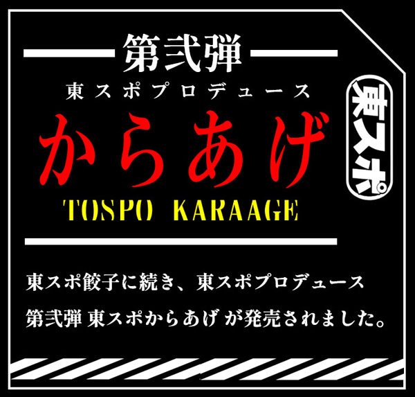 東スポからあげ醤油味 3kg(1kgパック×3) からあげグランプリ金賞受賞！｜希少部位「肩小肉（かたこにく）」を使用｜東スポ プロデュース第2弾｜東スポ唐揚げ冷凍_7