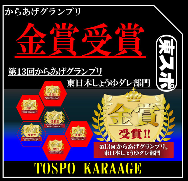 東スポからあげ醤油味 3kg(1kgパック×3) からあげグランプリ金賞受賞！｜希少部位「肩小肉（かたこにく）」を使用｜東スポ プロデュース第2弾｜東スポ唐揚げ冷凍_8