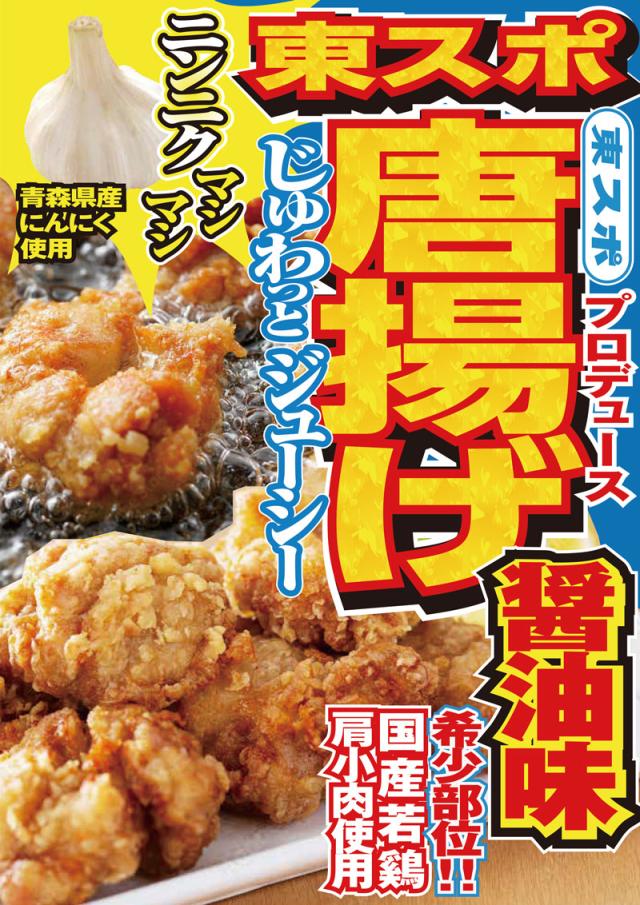東スポからあげ醤油味 3kg(1kgパック×3) からあげグランプリ金賞受賞！｜希少部位「肩小肉（かたこにく）」を使用｜東スポ プロデュース第2弾｜東スポ唐揚げ冷凍_10