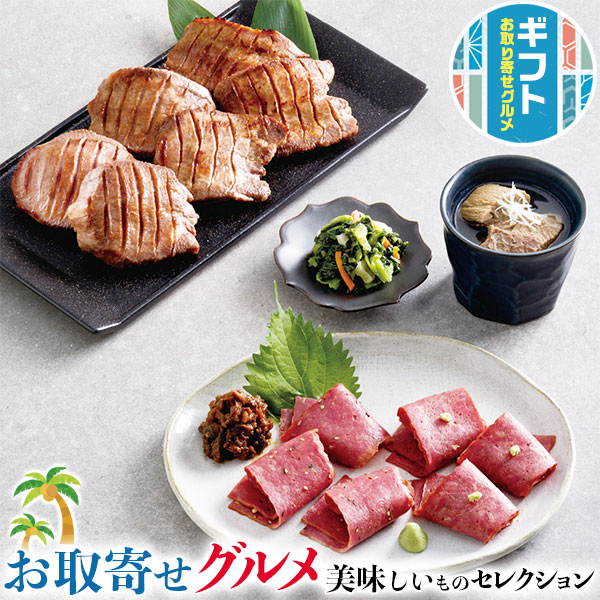 ギフト プレゼント 利久 牛たん ｜真空パック(塩味)100g×2個・南蛮味噌100g×1個｜贈物 お中元 お歳暮 敬老の日 お礼