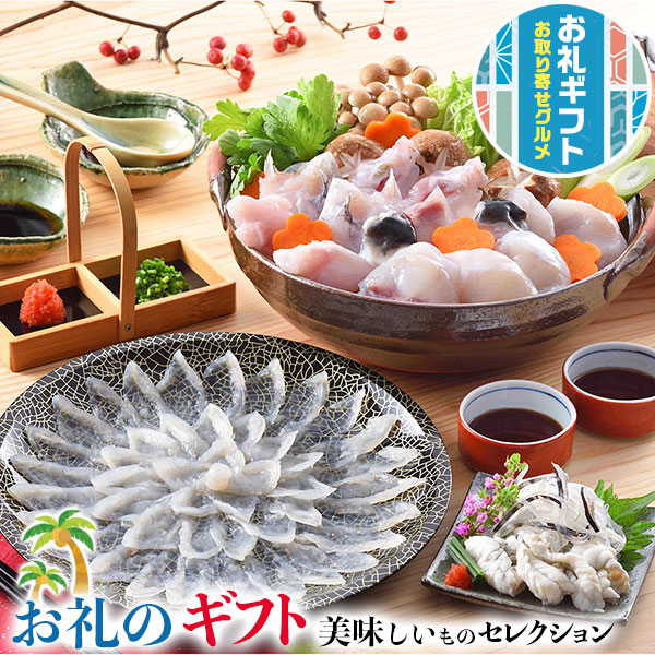 お取り寄せグルメ ギフト とらふぐフルコース｜とらふぐ刺身65g、とらふぐ皮40g、とらふぐちり250g、ポン酢15g×5、もみじおろし3g×5…の通販は 8,176円