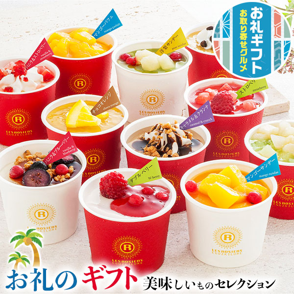 お取り寄せグルメ ギフト 銀座京橋 レ ロジェ エギュスキロール アイス アイスクリーム｜ダブルベリー…の通販は 5,491円